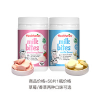 88VIP：Healtheries 贺寿利 高钙营养无蔗糖奶片 50片  *2件
