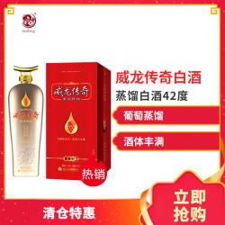 威龙传奇葡萄特酿葡香型2葡萄蒸馏酒42度 *2件