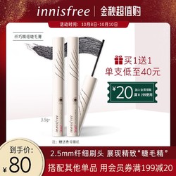 innisfree/悦诗风吟纤巧精细睫毛膏极细小刷头自然纤长卷翘防晕染 *8件