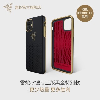 Razer 雷蛇 冰铠专业版 黑金特别款 苹果iPhone 11系列手机 散热保护壳