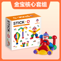 金宝贝早教Stick-O金宝核心套组 磁力棒儿童益智玩具拼装积木礼物 *3件