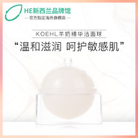 KOEHL 澳洲KOEHL洁面球羊奶精华果冻115g