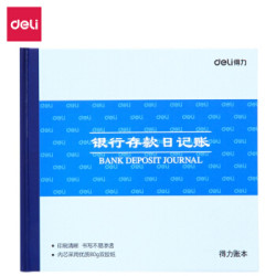 deli 得力 3452 银行存款日记账 24K *18件