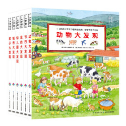 《1-4岁幼儿专注力培养游戏书》(套装全6册)