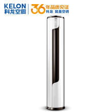 KELON 科龙 KFR-72LW/EFLVA1 3匹 立柜式空调