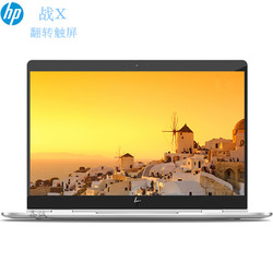 惠普（HP）战X 7LH83PC 13.3英寸轻薄本商务本笔记本电脑（i5-8265U 8G 1TB SSD固态 SSD Win10 72%NTS）