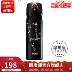 膳魔师（THERMOS） 膳魔师550ml十二星座杯不锈钢真空保温杯TCMB-550 摩羯座