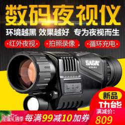 萨伽(SAGA) 数码红外夜视仪 可接电脑/拍照录像 监控等 5X40 5倍