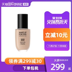 MAKE UP FOR EVER玫珂菲水粉霜裸妆粉底液遮瑕轻薄保湿提亮50ml *3件