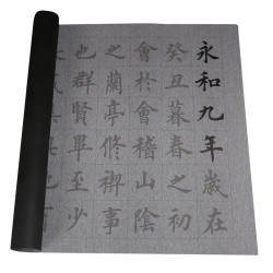 兰亭序 毛笔字帖