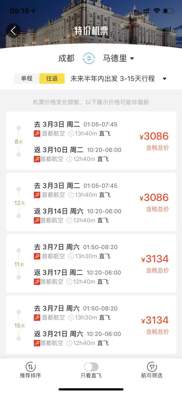 首都航空直飞!成都-西班牙马德里往返含税机票