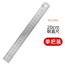 deli 得力 8462 不锈钢直尺 20cm