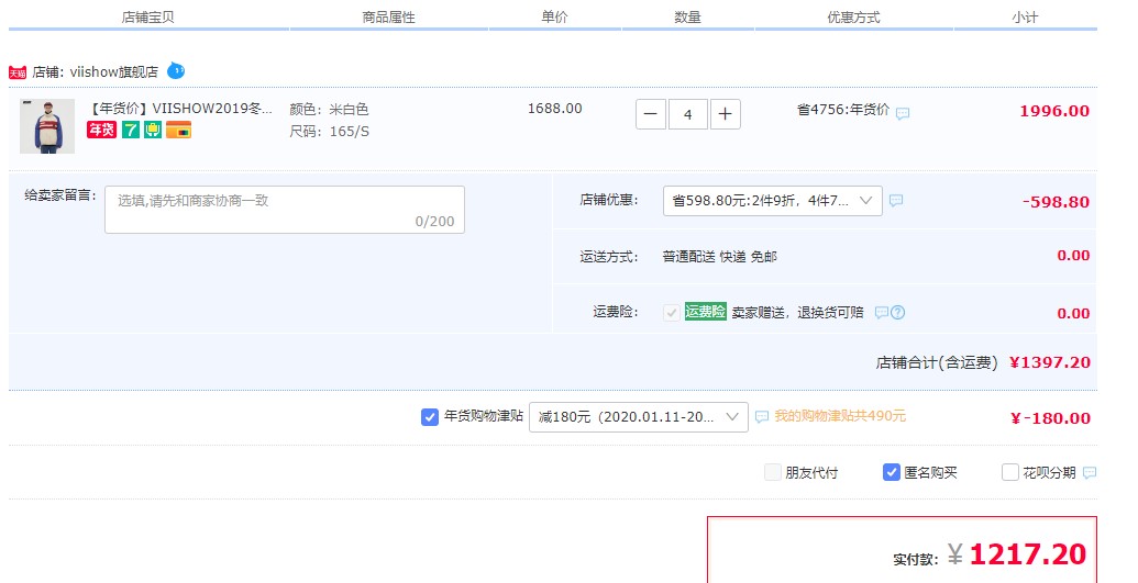 订单截图
