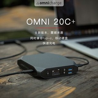 偶觅omnicharge20C+加保护包快充充电宝大容量轻薄便携无线移动电源 无人机笔记本电脑户外旅行专用飞机可带 *3件