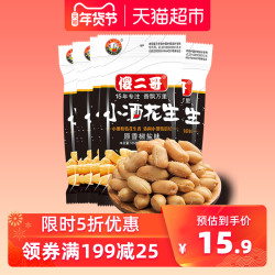 傻二哥坚果炒货小酒花生105g*4包原香椒盐味花生米休闲零食下酒菜 *10件