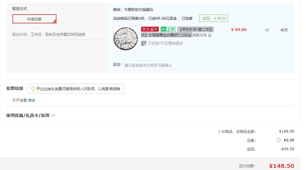 订单截图