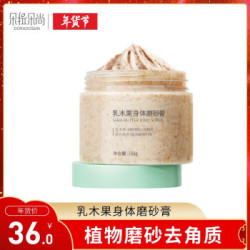 朵拉朵尚乳木果磨砂膏