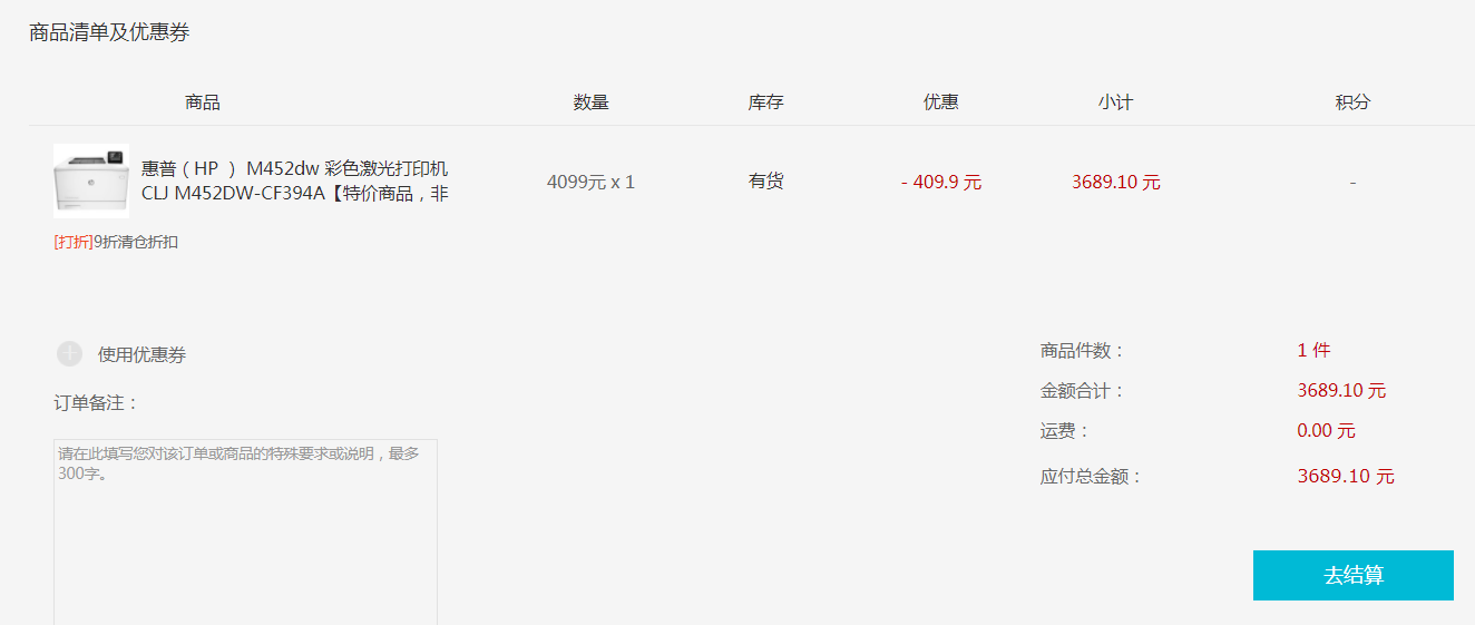 订单截图