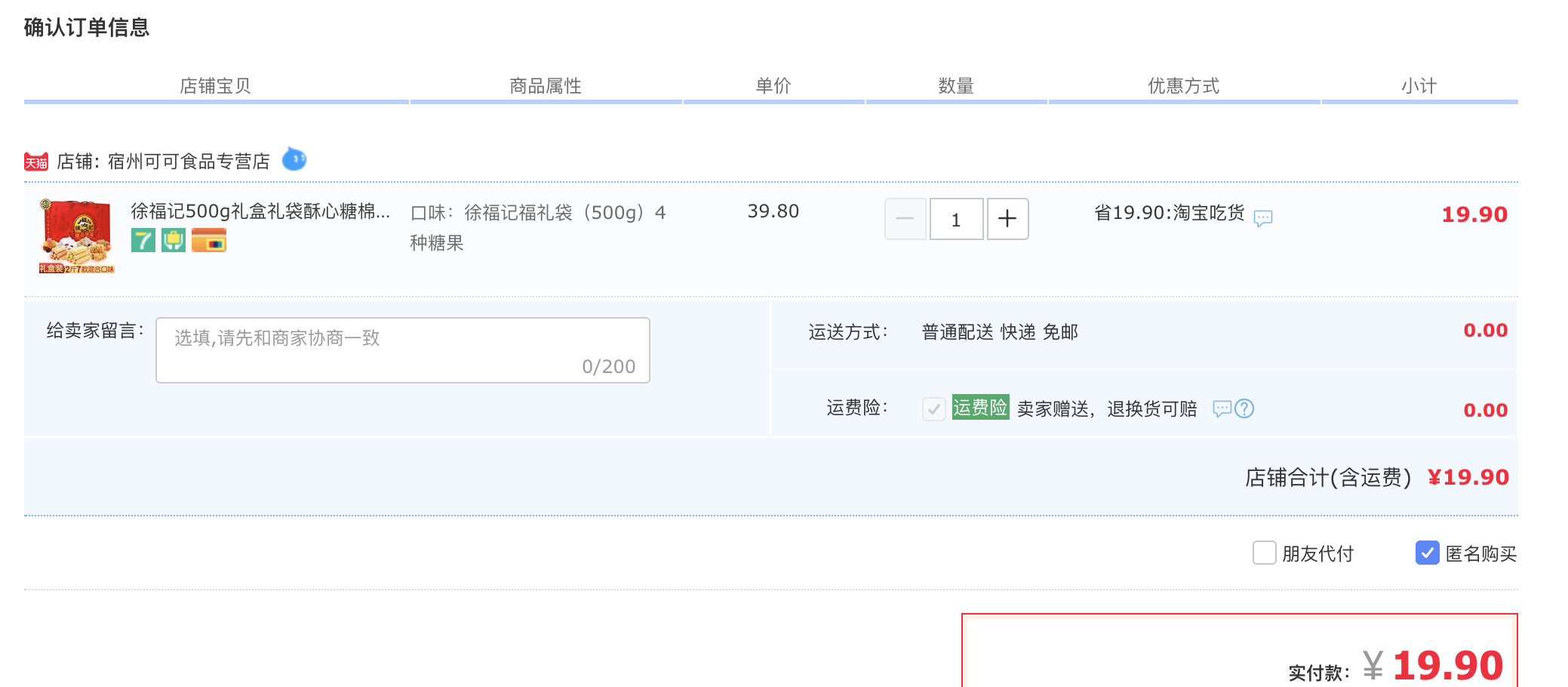 订单截图