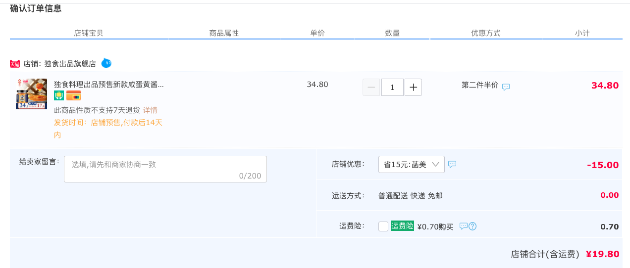 订单截图