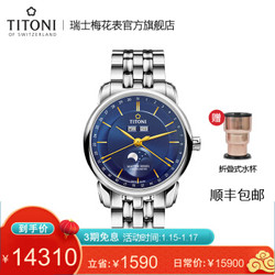 TITONI 梅花 大师系列 94588 S-636 男士自动机械表