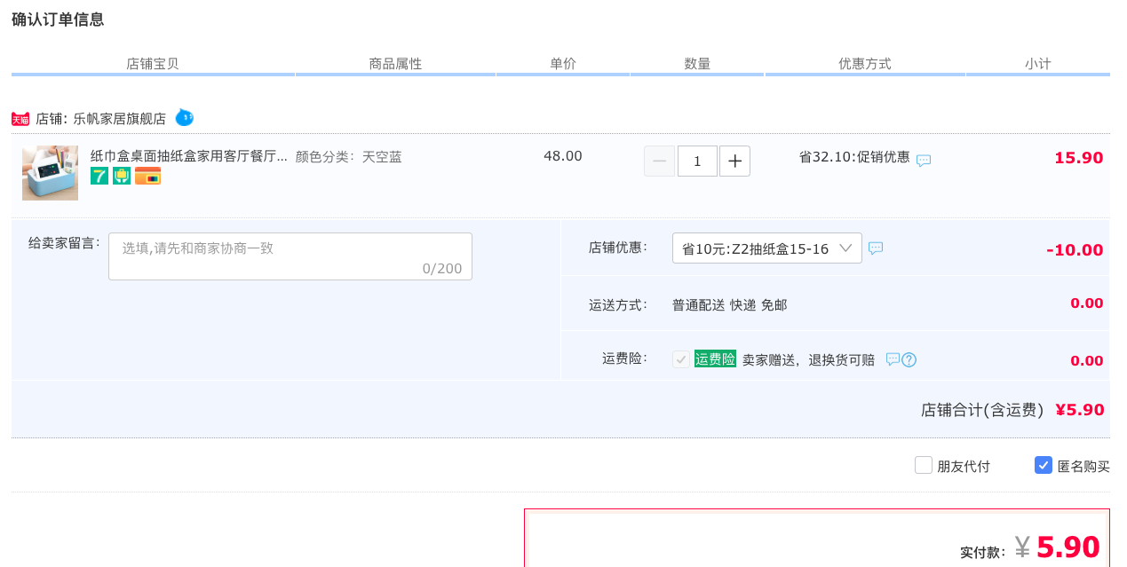 订单截图