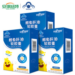 安琪纽特 儿童鱼肝油 幼儿宝宝DHA补维生素AD 增强免疫力鳕鱼肝油30粒*3盒 *3件