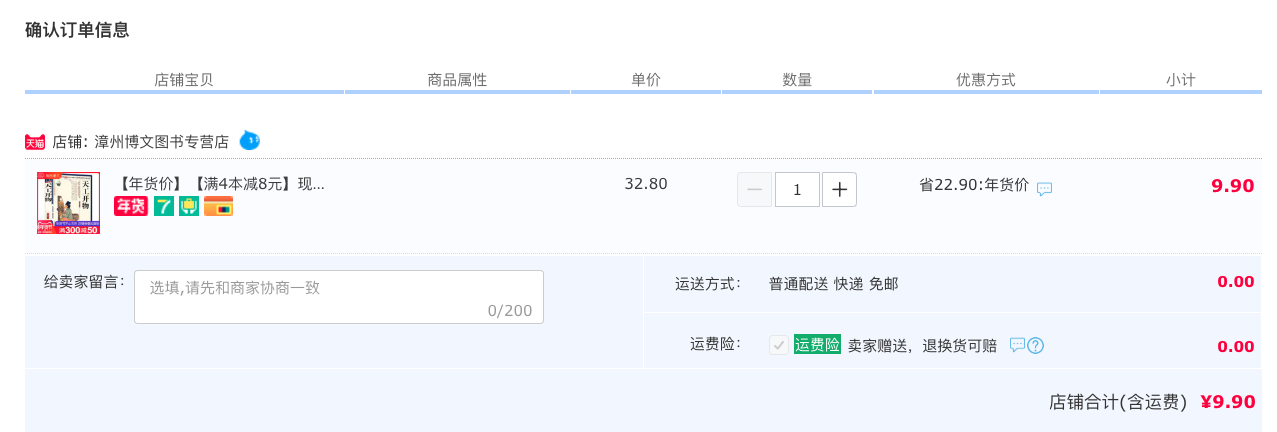 订单截图