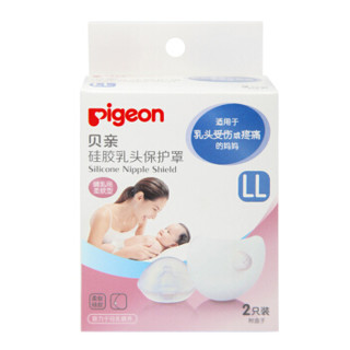 贝亲（Pigeon）乳头保护罩  硅胶乳头保护罩LL码 *7件