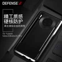 Defense 华为Mate30 Pro手机壳