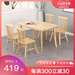 北欧现代餐桌椅套装组合实木吃饭桌方形家用小户型餐厅家具餐台