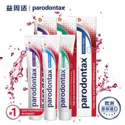 parodontax 益周适 专业牙龈护理牙膏套装