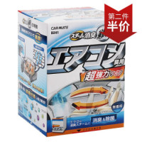 CARMATE 快美特 蒸汽消毒罐 空调内饰杀菌消毒 *4件