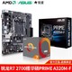 AMD 2700 搭华硕A320M-F主板套装 华硕A320M-F R7 2700套装