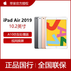 Apple 苹果 iPad 2019 10.2英寸平板电脑 128GB