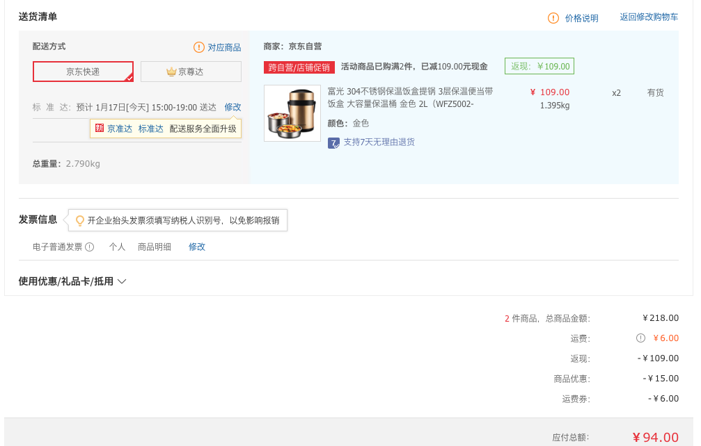 订单截图