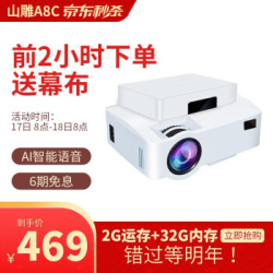 山雕A8C手机投影仪办公家用全高清投影电视