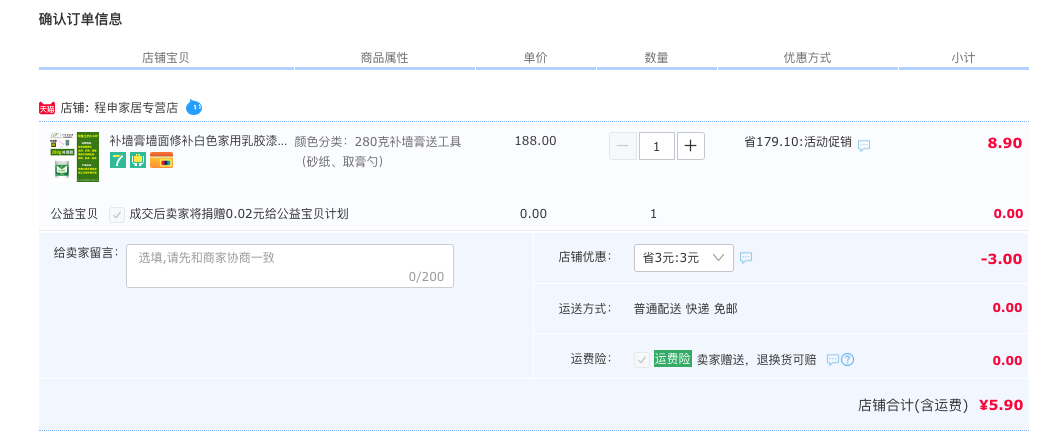订单截图
