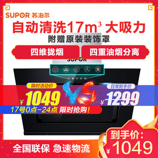 苏泊尔DJ2C1抽吸油烟机壁挂式排抽吸烟机单机 黑晶钢化玻璃面板 高效吸净 侧吸式家用