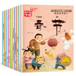 《我们的节日·中国传统节日故事绘本》有声版 全10册