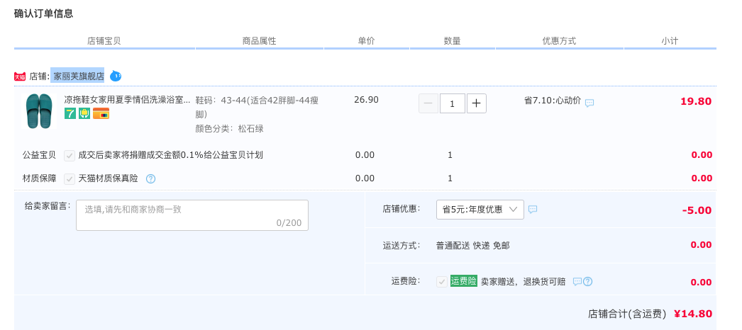 订单截图