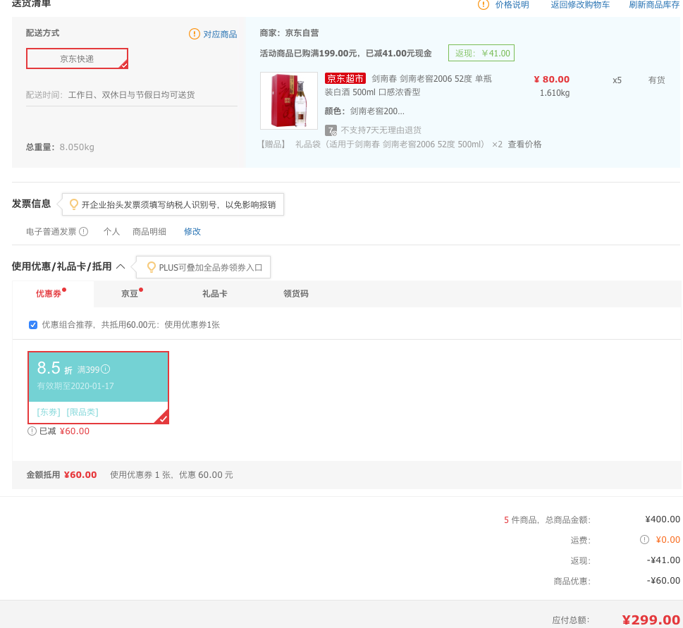 订单截图
