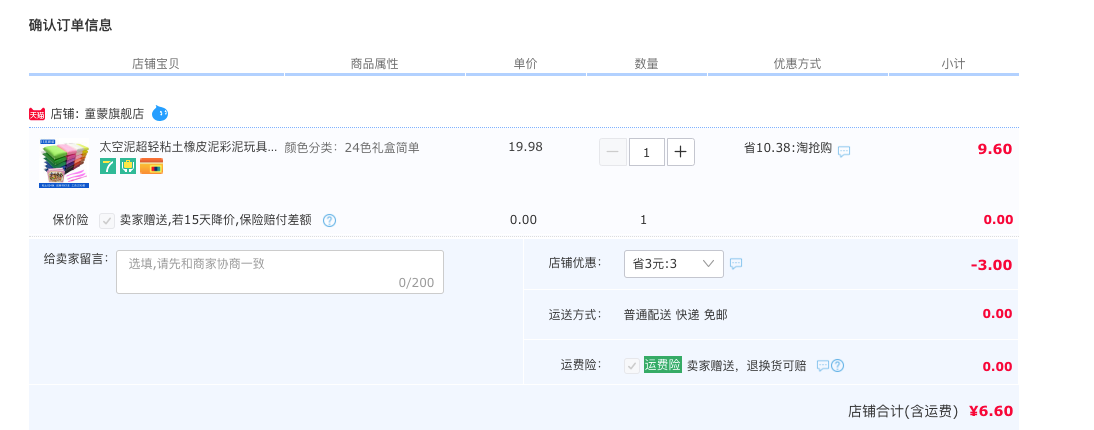 订单截图