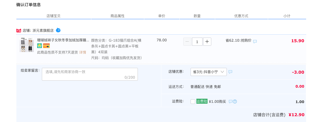 订单截图