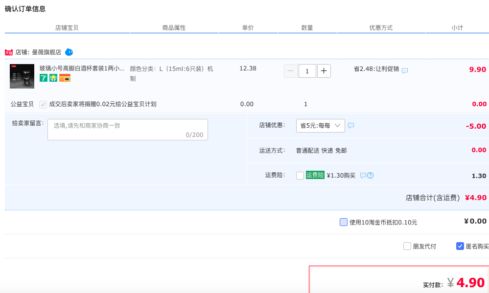 订单截图