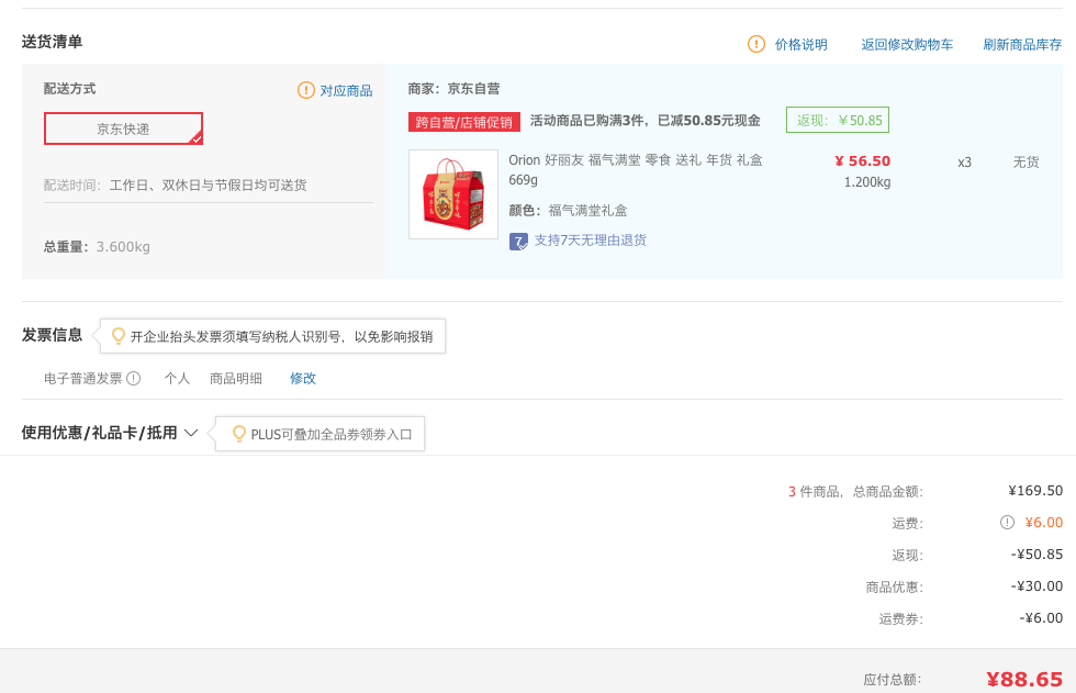 订单截图