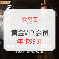 促销活动：爱奇艺 2020新客活动 黄金VIP会员