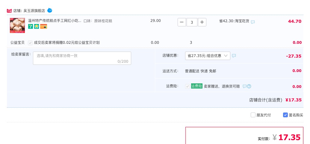 订单截图