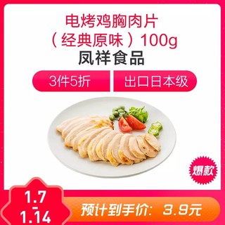 凤祥食品（Fovo Foods）优形电烤鸡胸肉片100g*6包量贩装（原味） *2件