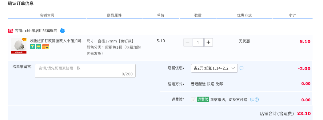 订单截图